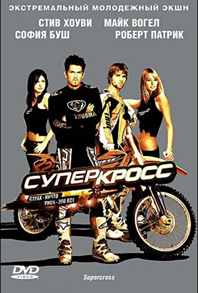 Постер к фильму