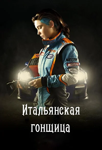 Постер к фильму
